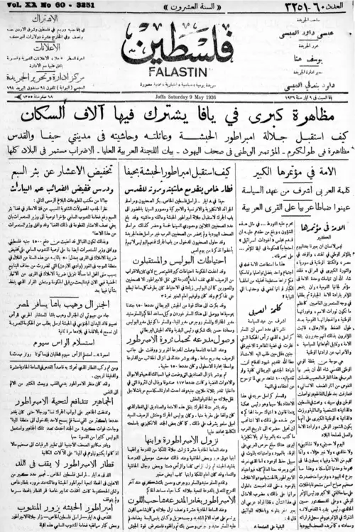 500px-Filastin_1936_issue.webp