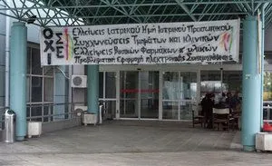 greekhospital.webp