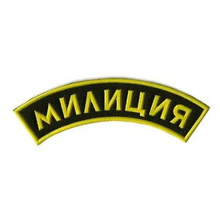 militsia.webp