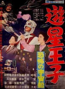 prince-of-space.webp